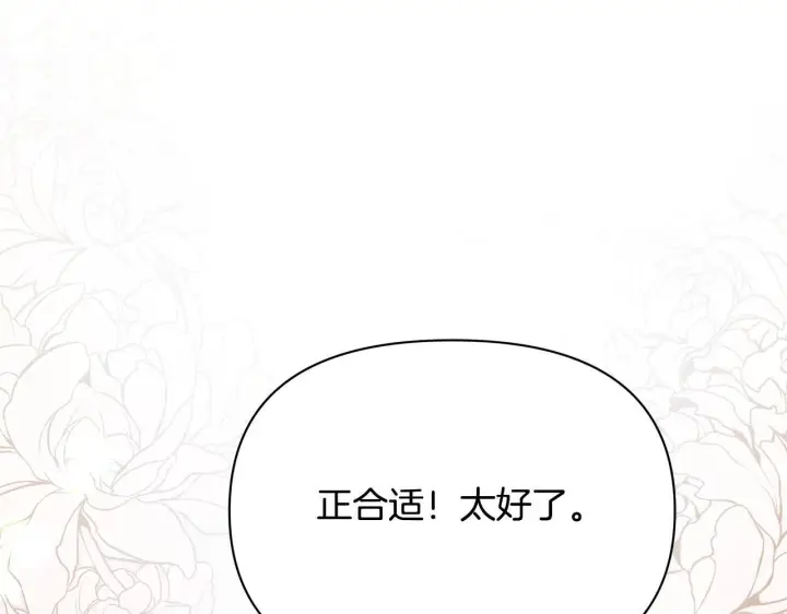 《公女今日起罢工》第29话 想抱孙子？图215