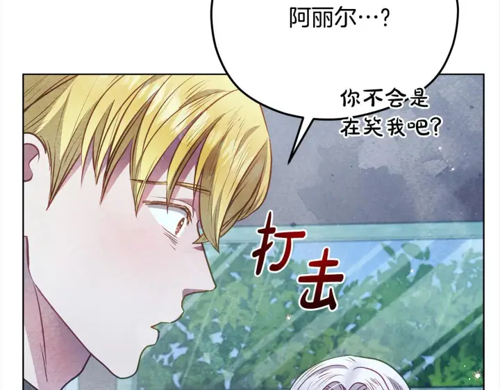 《公女今日起罢工》第29话 想抱孙子？图221