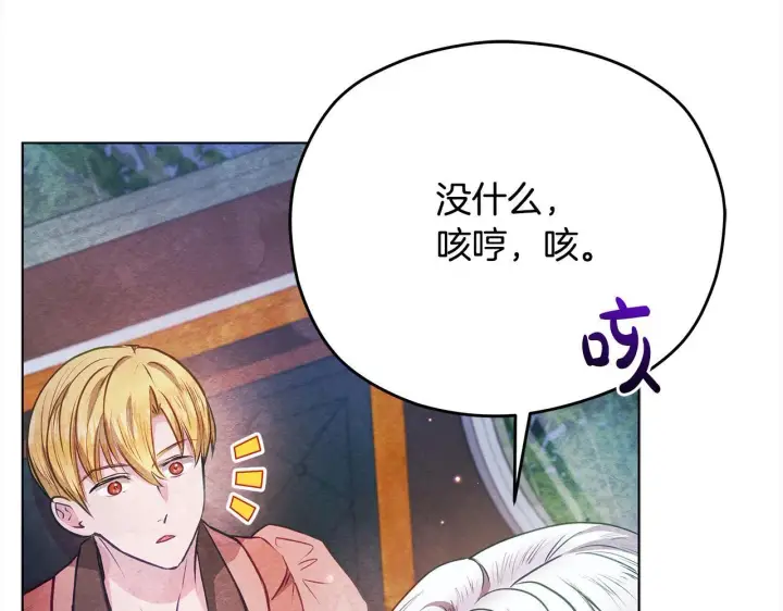 《公女今日起罢工》第29话 想抱孙子？图224