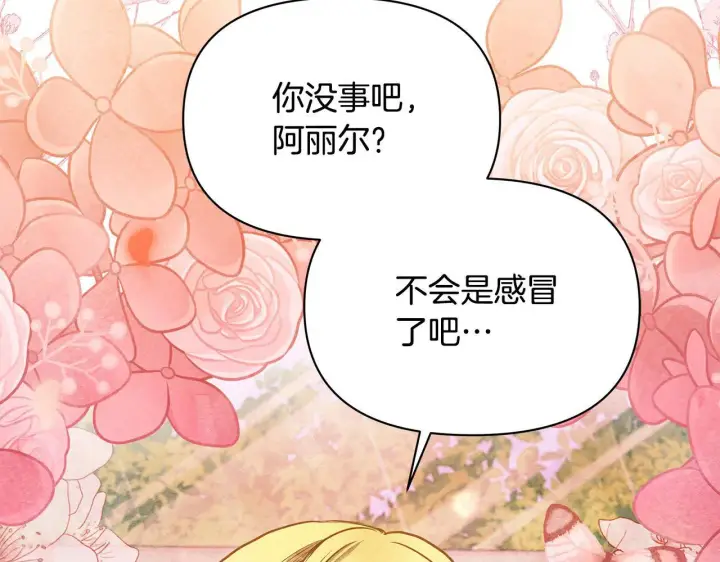 《公女今日起罢工》第29话 想抱孙子？图228