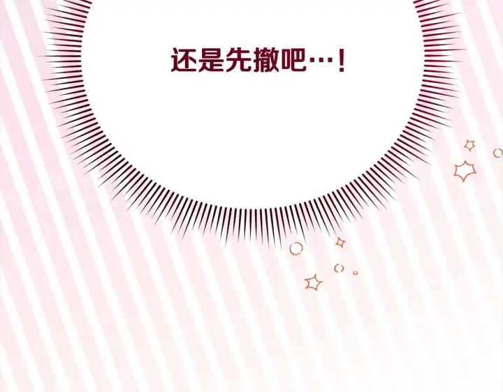 《公女今日起罢工》第29话 想抱孙子？图23