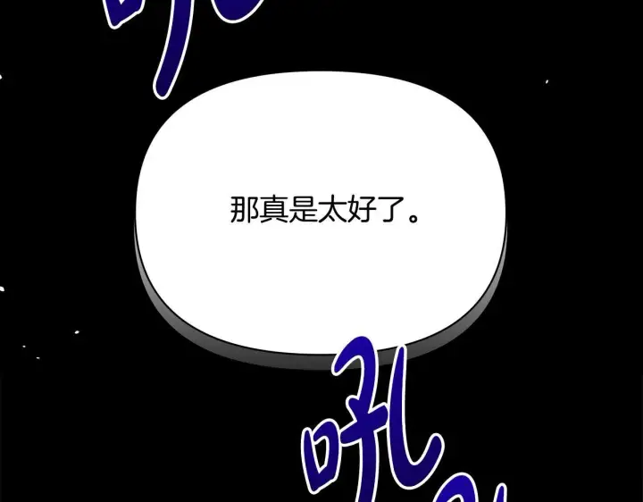 《公女今日起罢工》第29话 想抱孙子？图243