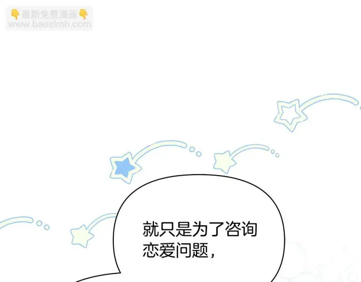 《公女今日起罢工》第29话 想抱孙子？图29