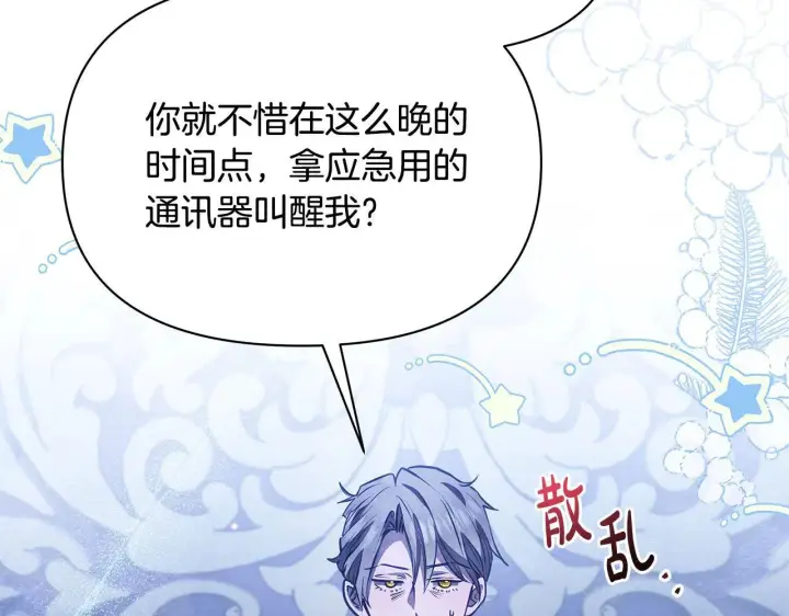 《公女今日起罢工》第29话 想抱孙子？图30