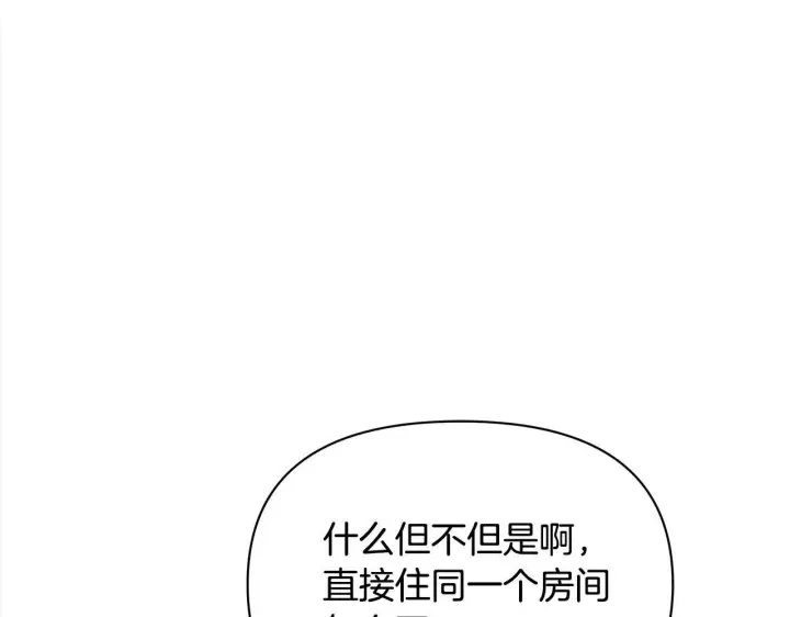 《公女今日起罢工》第29话 想抱孙子？图44