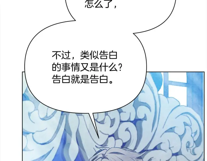 《公女今日起罢工》第29话 想抱孙子？图45