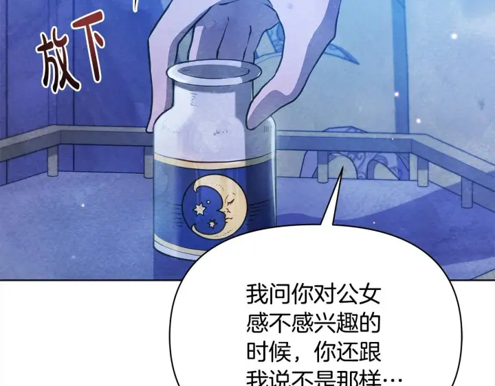 《公女今日起罢工》第29话 想抱孙子？图49