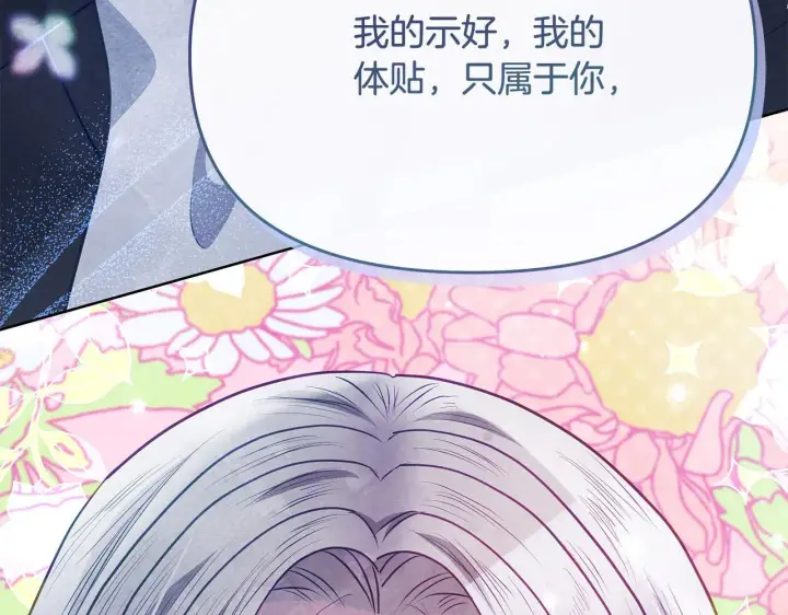 《公女今日起罢工》第29话 想抱孙子？图5