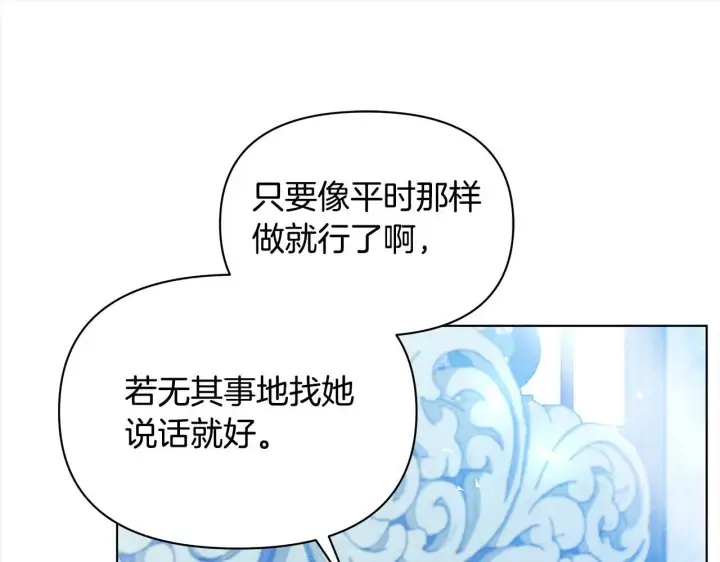 《公女今日起罢工》第29话 想抱孙子？图55