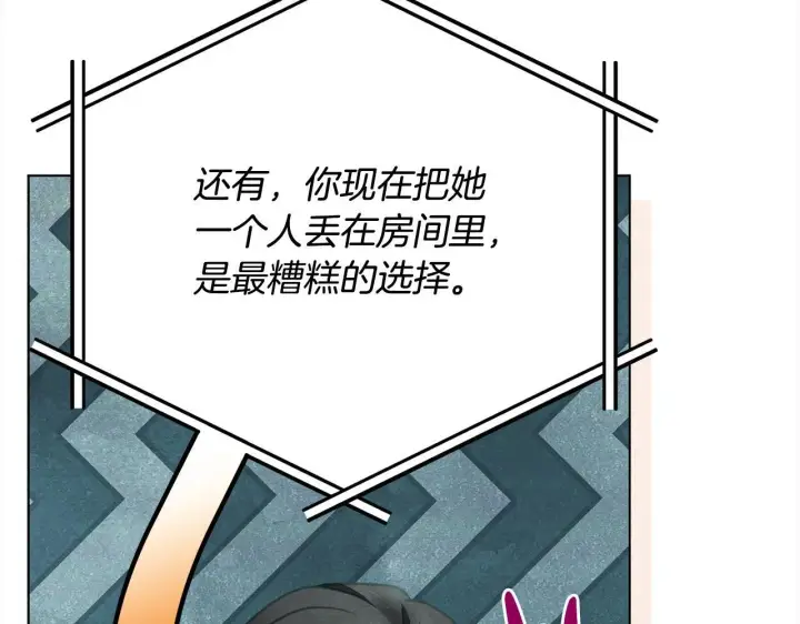 《公女今日起罢工》第29话 想抱孙子？图58