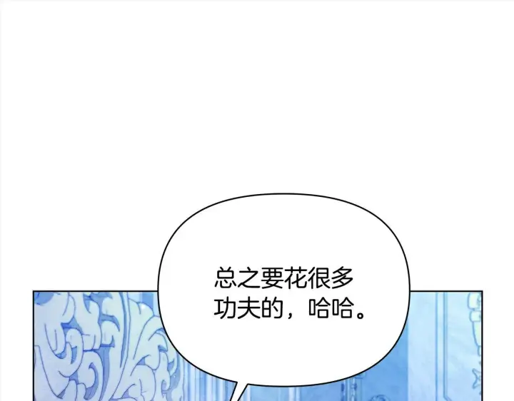 《公女今日起罢工》第29话 想抱孙子？图69