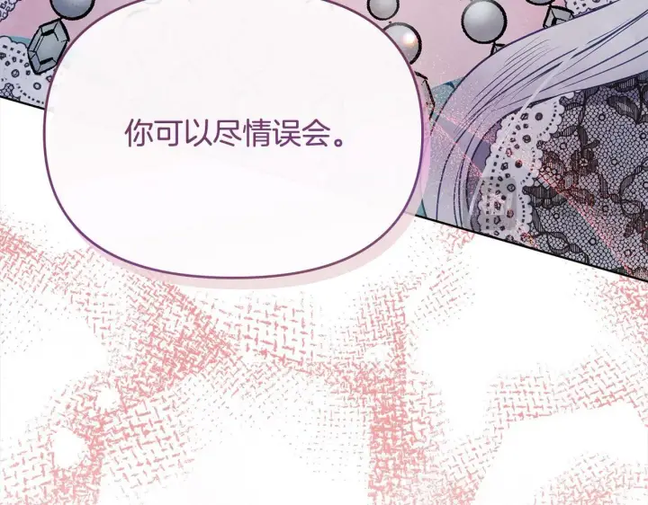 《公女今日起罢工》第29话 想抱孙子？图8