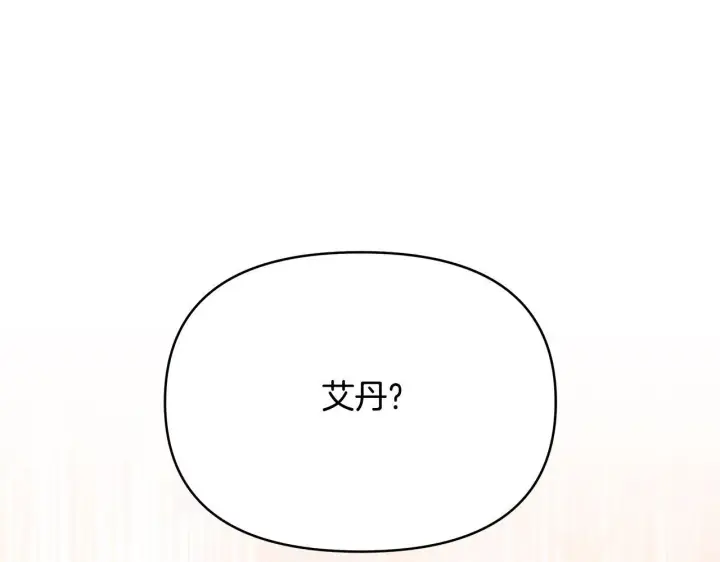 《公女今日起罢工》第29话 想抱孙子？图93