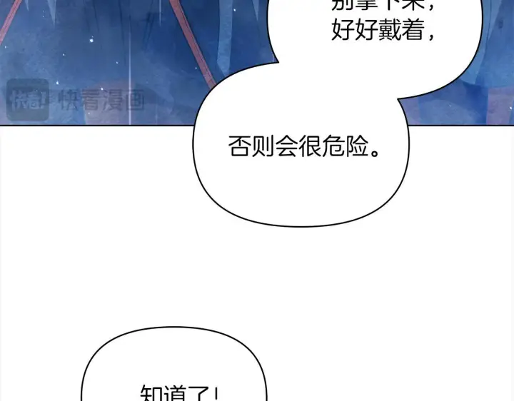 《公女今日起罢工》第30话 横穿危险森林图22