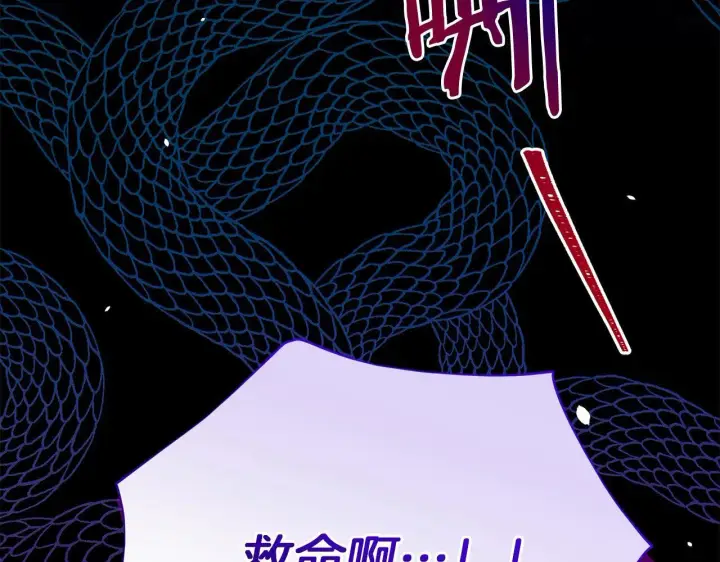 《公女今日起罢工》第30话 横穿危险森林图224