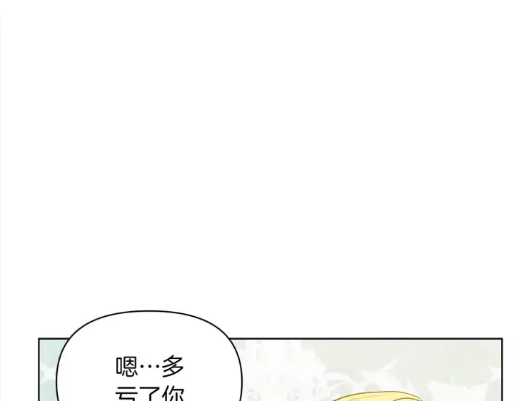 《公女今日起罢工》第31话 森林巨鳄图141