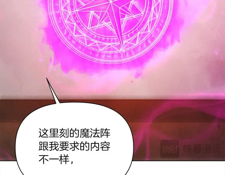 《公女今日起罢工》第31话 森林巨鳄图37