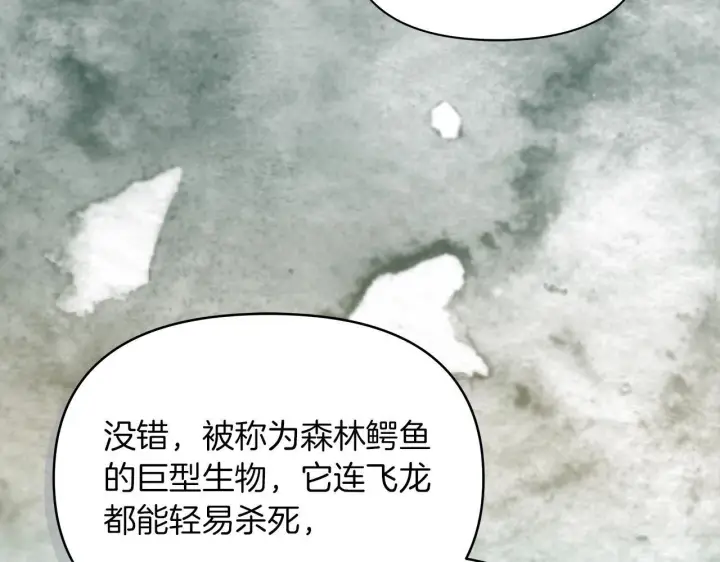 《公女今日起罢工》第31话 森林巨鳄图53
