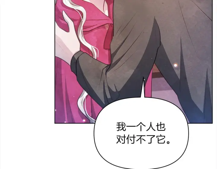 《公女今日起罢工》第31话 森林巨鳄图68