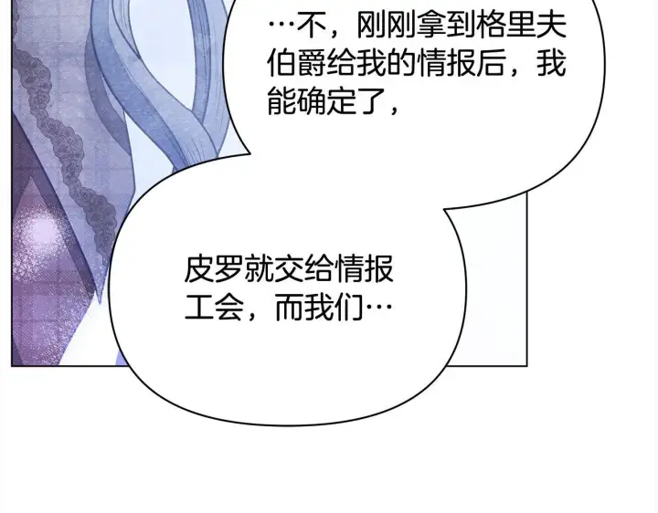 《公女今日起罢工》第33话 申请约会图159