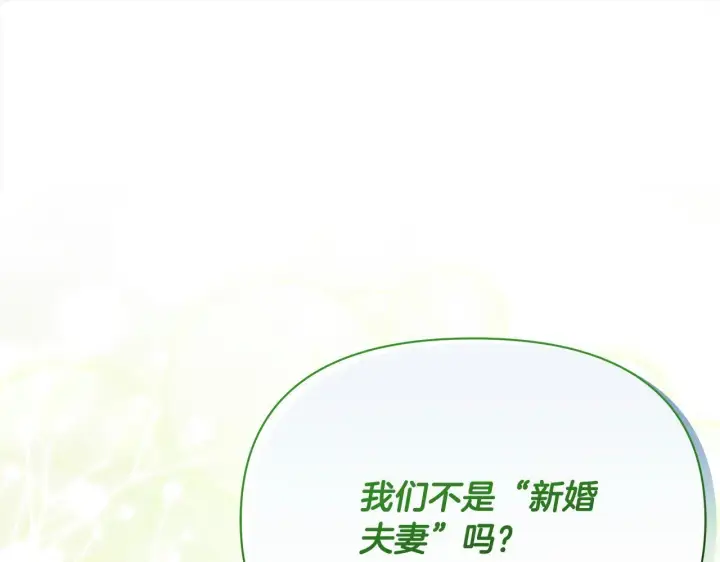 《公女今日起罢工》第33话 申请约会图195