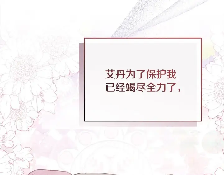 《公女今日起罢工》第33话 申请约会图40