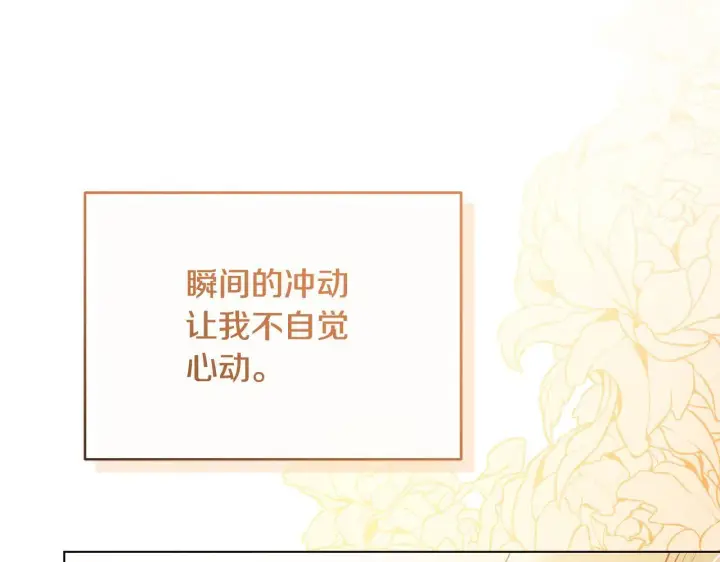 《公女今日起罢工》第34话 第一次拥吻图146