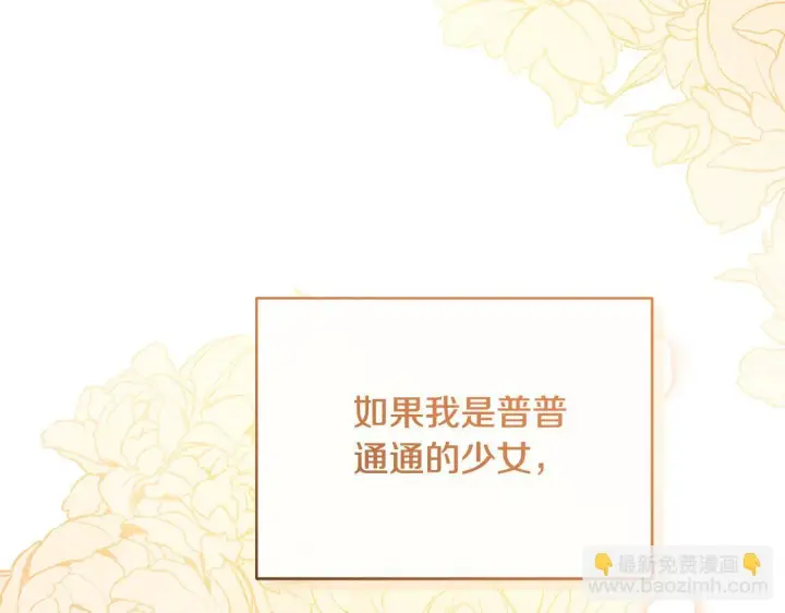 《公女今日起罢工》第34话 第一次拥吻图148