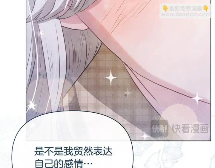 《公女今日起罢工》第34话 第一次拥吻图173