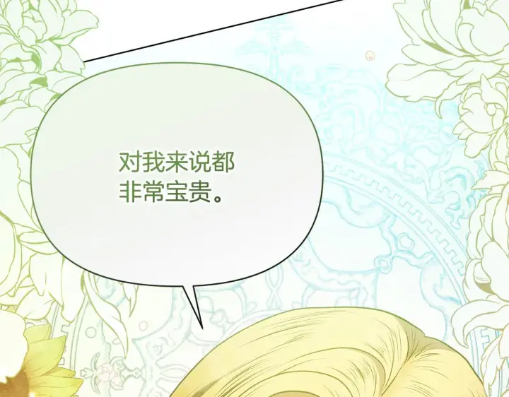 《公女今日起罢工》第34话 第一次拥吻图179