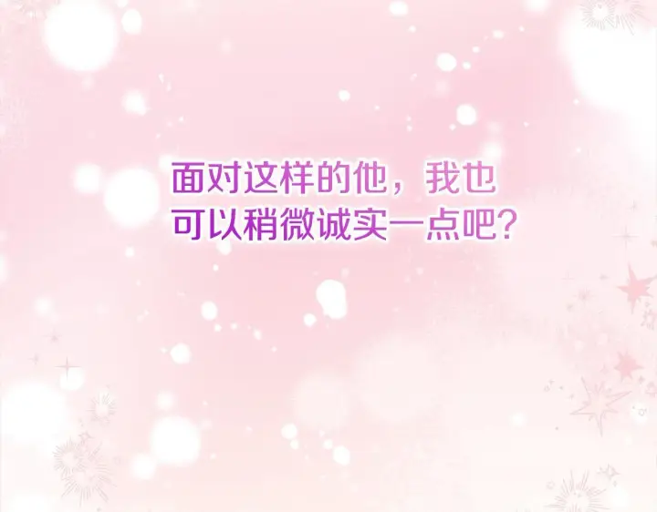 《公女今日起罢工》第34话 第一次拥吻图195