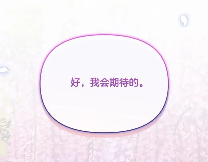 《公女今日起罢工》第34话 第一次拥吻图211