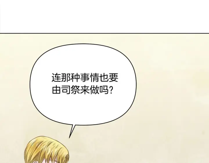 《公女今日起罢工》第34话 第一次拥吻图61