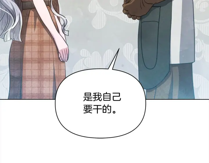 《公女今日起罢工》第34话 第一次拥吻图63