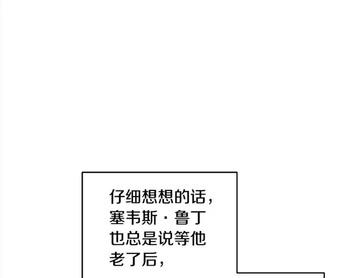 《公女今日起罢工》第34话 第一次拥吻图96