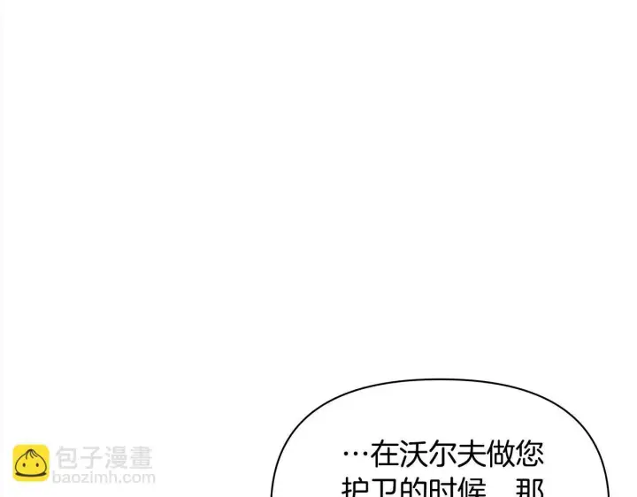 《公女今日起罢工》第35话 吃佣兵的醋？图168