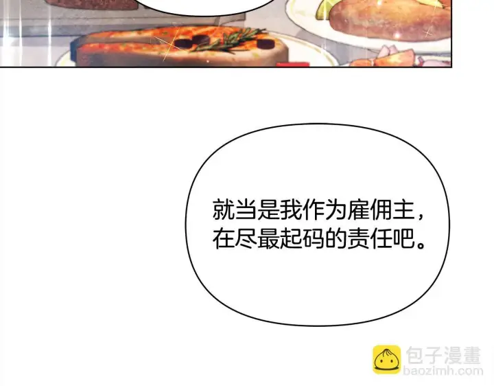 《公女今日起罢工》第35话 吃佣兵的醋？图188