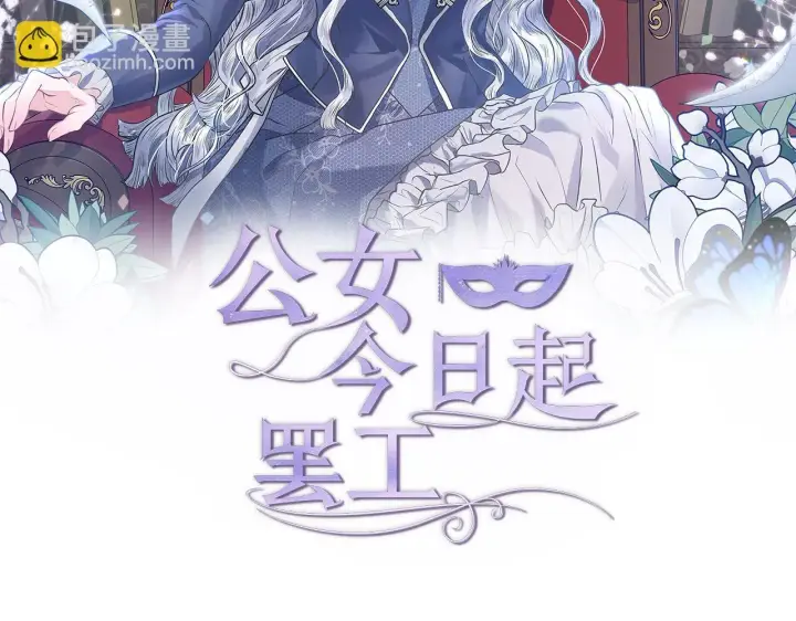 《公女今日起罢工》第35话 吃佣兵的醋？图59