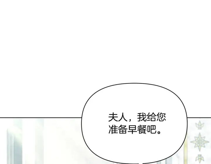 《公女今日起罢工》第36话 新婚夫妻图18