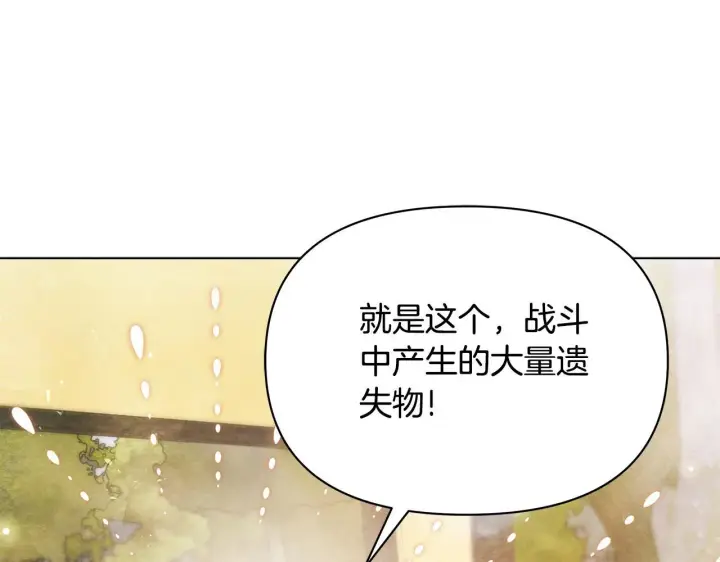 《公女今日起罢工》第38话 计划成功！图228