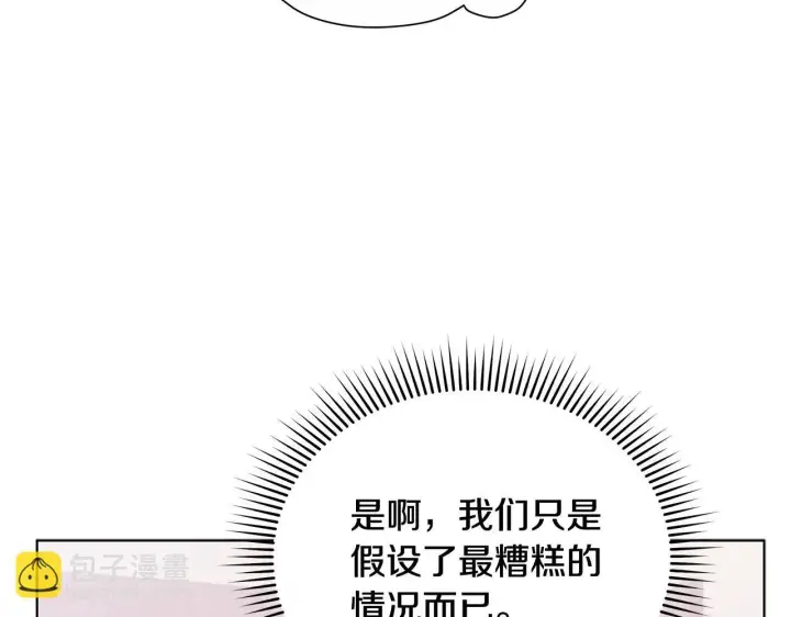 《公女今日起罢工》第39话 失踪案图104