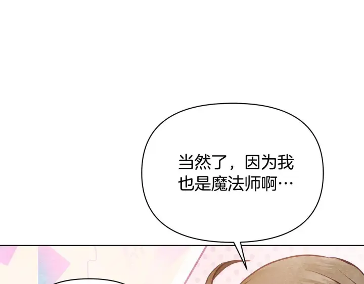《公女今日起罢工》第40话 调查图153