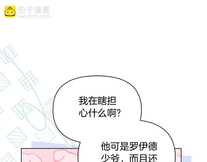 《公女今日起罢工》第40话 调查图182
