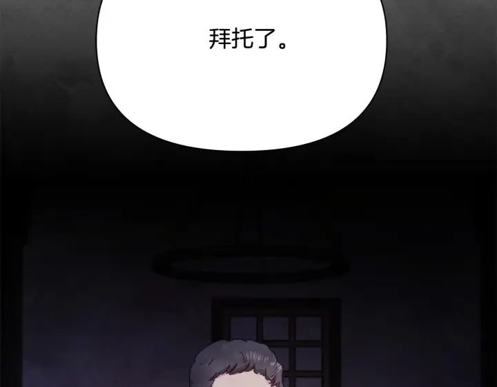 《公女今日起罢工》第40话 调查图45