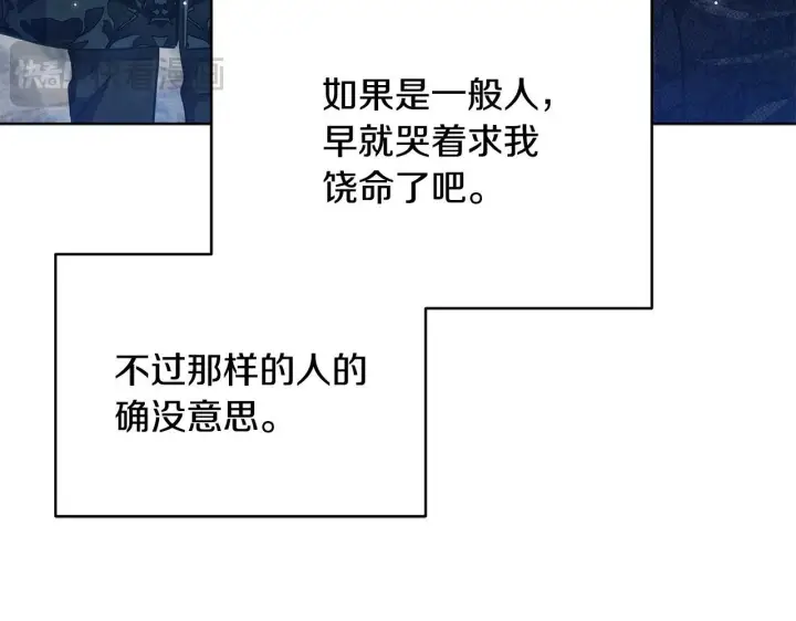 《公女今日起罢工》第41话 我要亲自去图205