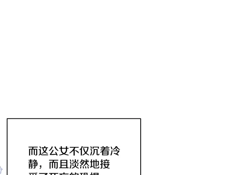 《公女今日起罢工》第41话 我要亲自去图207
