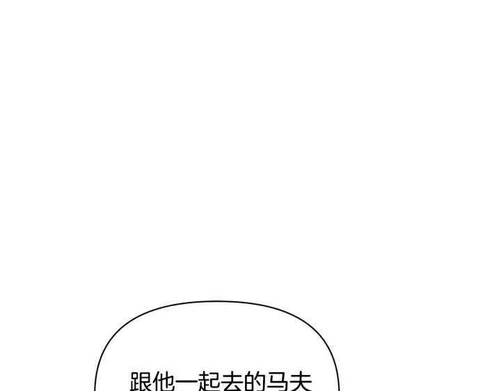 《公女今日起罢工》第41话 我要亲自去图21