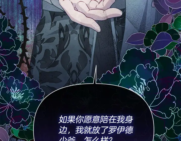 《公女今日起罢工》第41话 我要亲自去图218