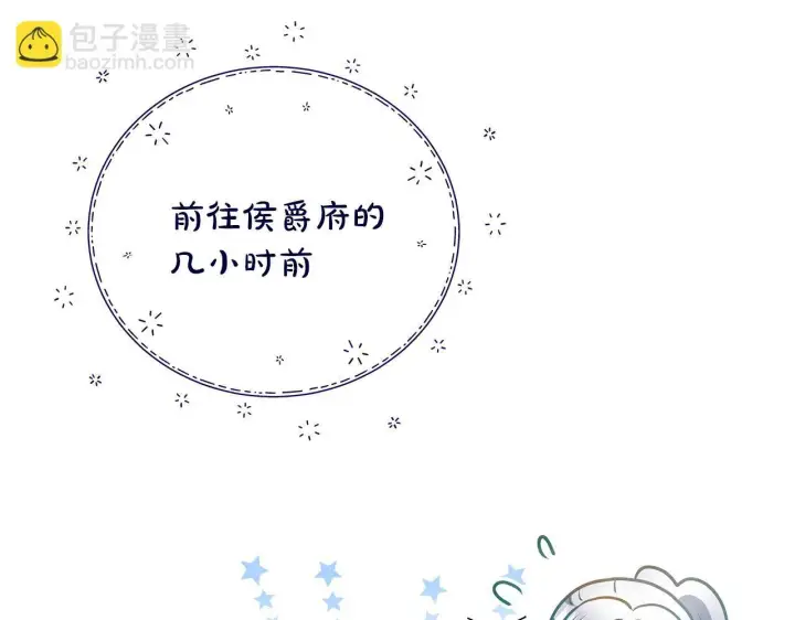《公女今日起罢工》第42话 实行计划图215
