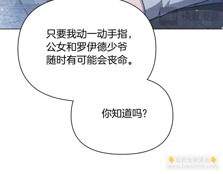 《公女今日起罢工》第42话 实行计划图27